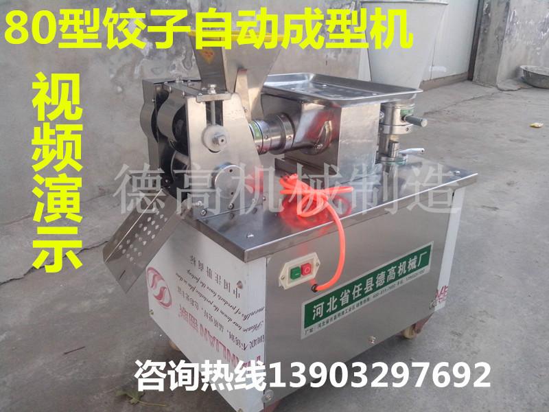 供应自动包饺子机器/自动包饺子机器报价/自动包饺子机器供应商