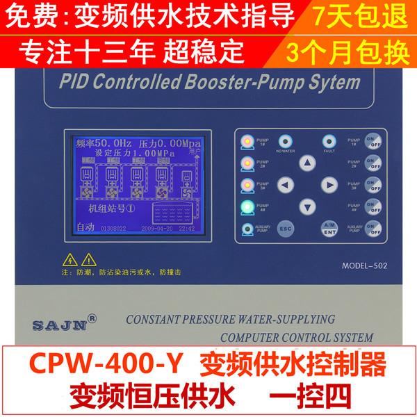 CPW400-Y恒压供水控制器一控四批发