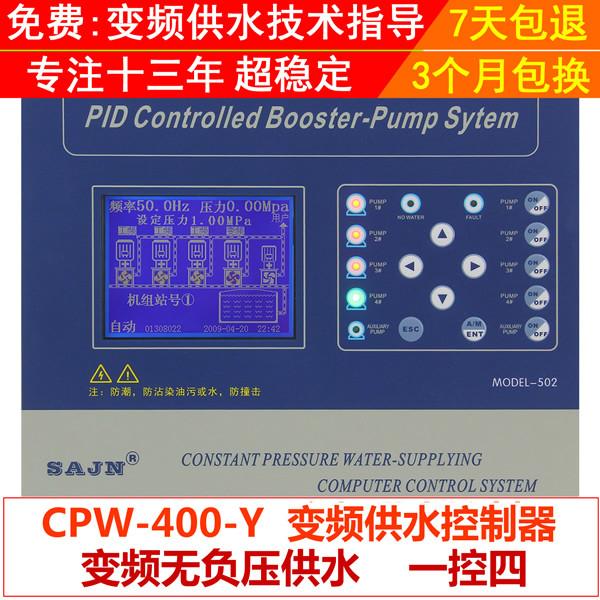CPW400-Y-W无负压供水控制器一控四批发