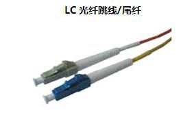 供应LC光纤跳线/尾纤