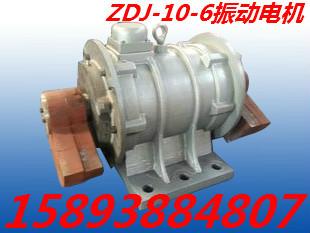 ZDJ-10-6振动电机批发