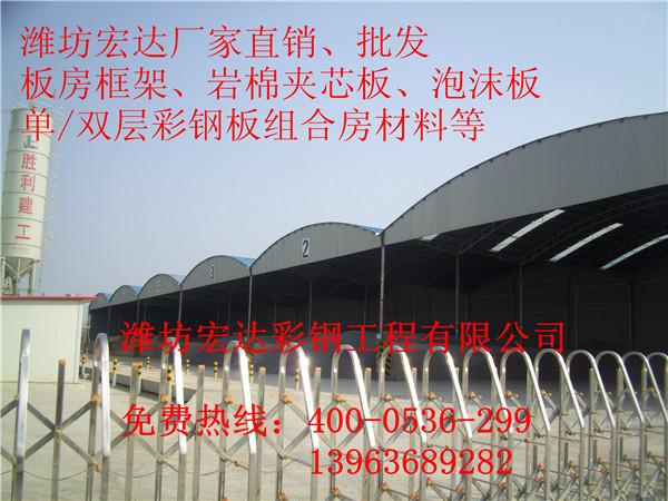 供应青岛钢结构活动板房材料厂家找潍坊宏达钢构13963689282