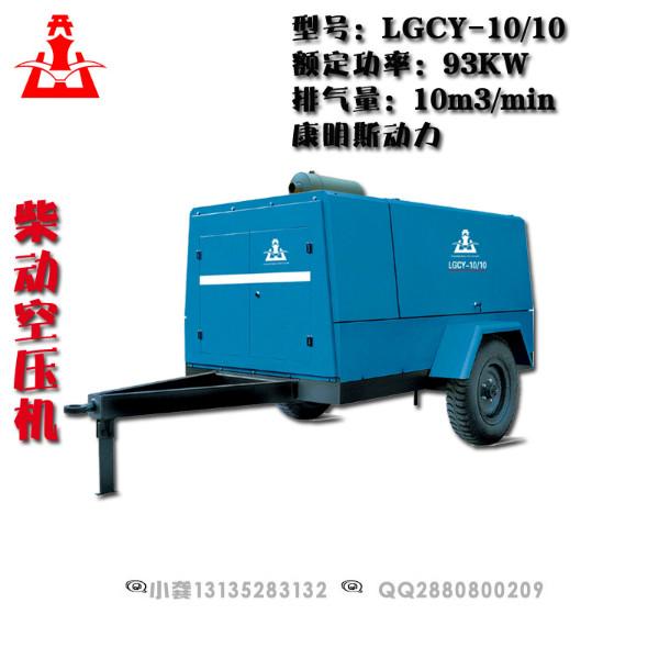 供应LGCY-12/10移动式空压机