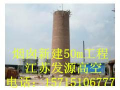 供应平泉县40米烟囱拆除、平泉县烟囱美化单位