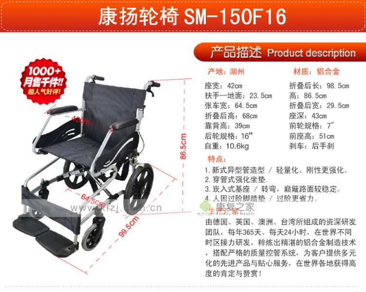 供应康扬轮椅SM-150F16图片