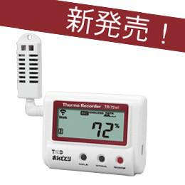专业销售T&D TR-72wf温度湿度记录仪国内一级代理