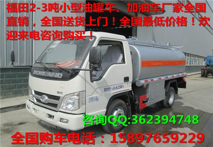 青海2吨加油车价格批发