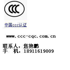 电线组件CCC认证代理咨询