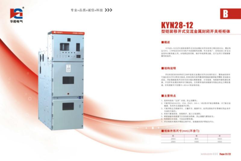 供应KYN28高压中置柜/12KV/4000A