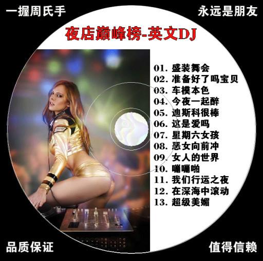 供应湖北咸宁CD汽车DVD批发车载CD批发 黑胶音乐CD光盘批发 厂家直销