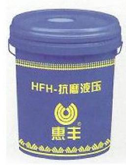 供应惠丰HFH-M46号抗磨液压油