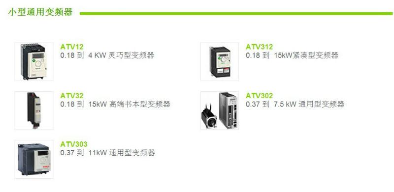 供应ATV变频器施耐德变频器中国总代理
