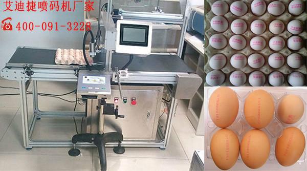 鸡蛋喷码机/鸡蛋商标日期喷码设备批发