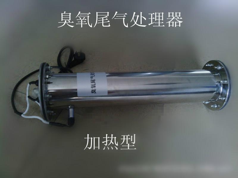 供应臭氧尾气毁灭器，臭氧发生器配件，臭氧机配件，尾气处理器厂家直销