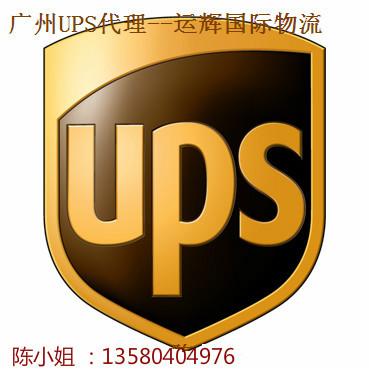 供应广州UPS国际快递到澳大利亚广州电话