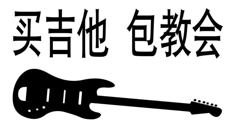 供应九江濂溪教育集团乐器吉他美术钢琴