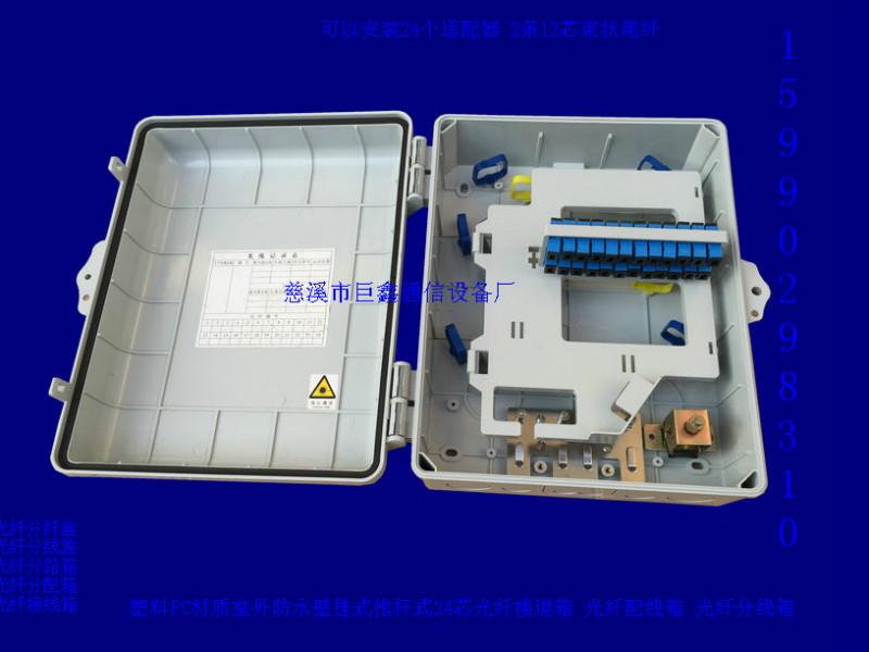 供应厂家直销24芯光纤配线箱