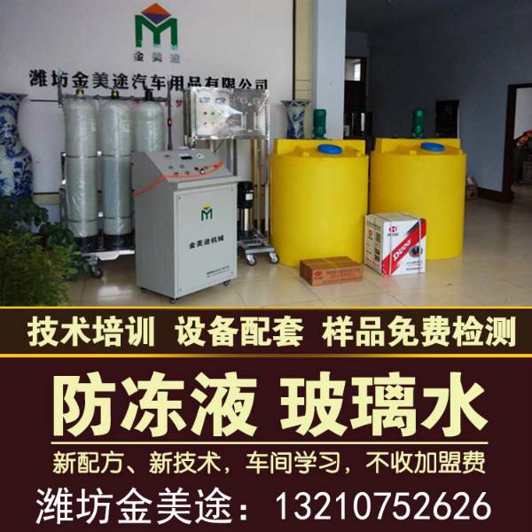 潍坊市玻璃水设备技术厂家供应玻璃水设备技术