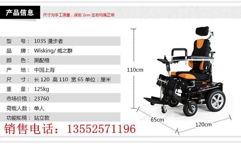 供应站立式电动轮椅威之群电动轮椅1035升级版 