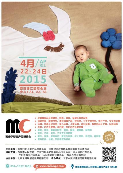 2015长沙孕婴童产品博览会批发