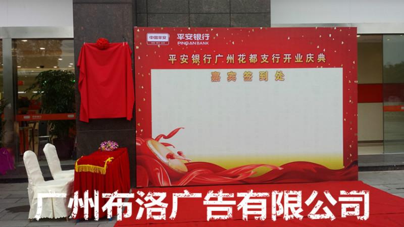 广州布拉德会议签到背景板设计制作批发