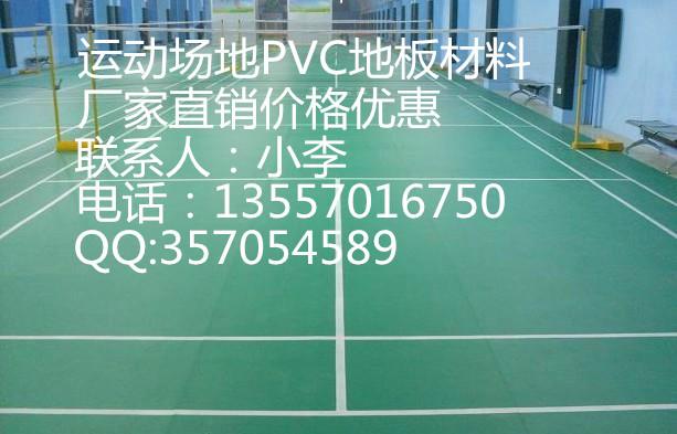 南宁PVC运动地板施工批发