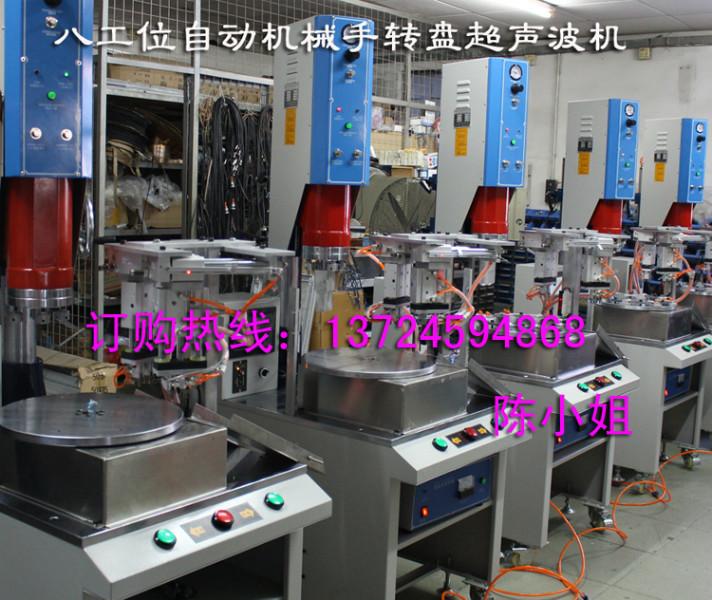 供应东莞大朗超声波塑料焊接机带机械手