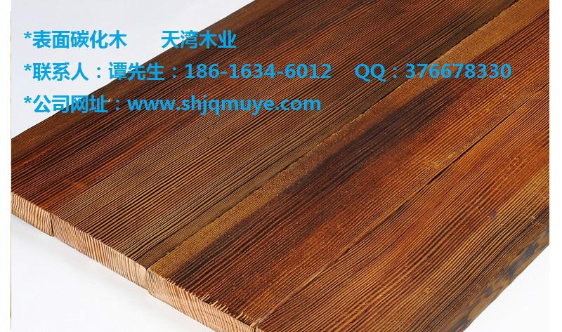 贵州表面碳化木规格 供应重庆炭化木地板经销商 规格，贵州碳化木板材价格，云南炭化木花架加工厂家图片