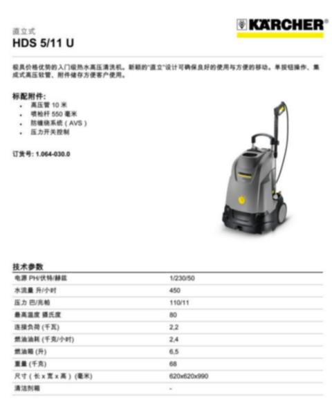 供应凯驰HDS5/11U直立式高温热水清洗机