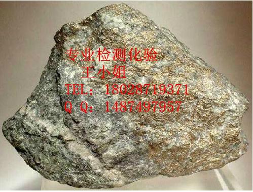 供应铬铁矿石矿渣成分检测分析