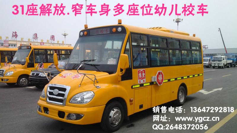 供应广东四川海南28座解放小学生校车，2015年最新国标大鼻子校车出售