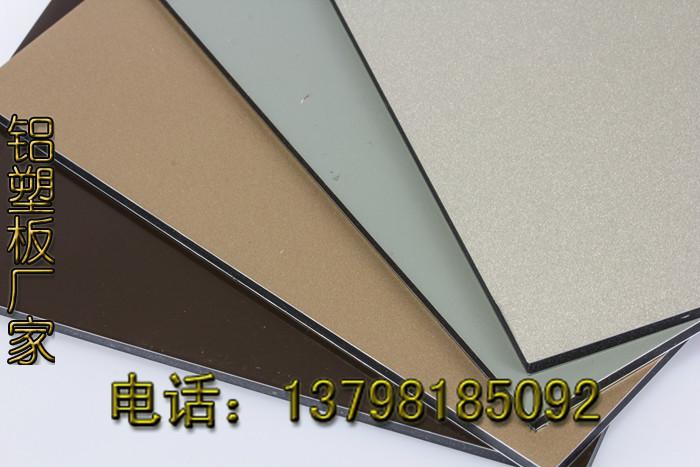 供应氟碳铝塑板厂家，奥马仕铝塑板，铝塑板价格，铝塑板厚度3mm4mm