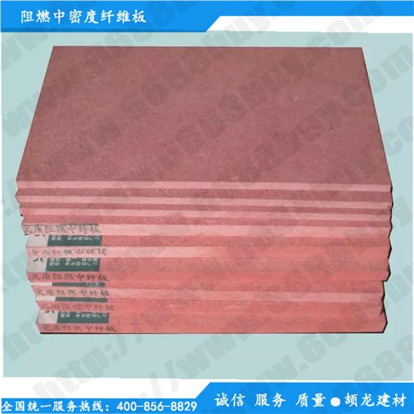 供应B级红色阻燃密度板、密度阻燃板、阻燃中密度板、阻燃高密度板