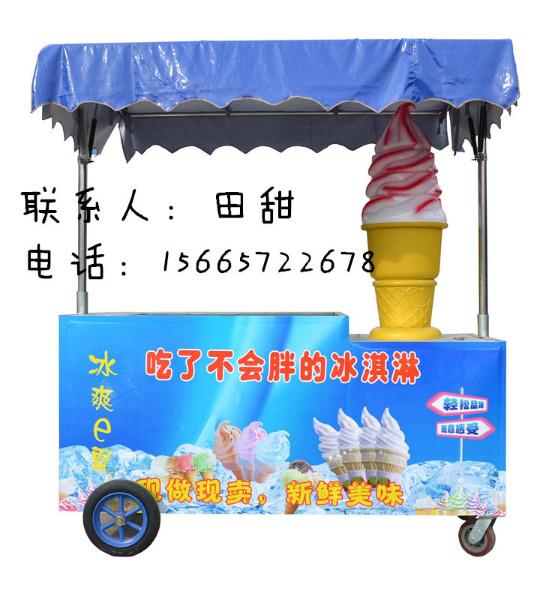 供应济南流动冰激凌车移动式冰淇淋车