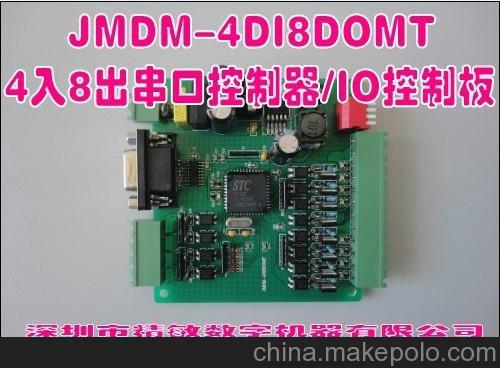 供应JMDM-4DI8DOMT工业级串口控制全光电隔离I/O单片机控制器