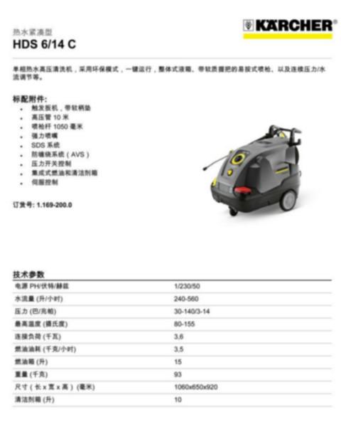 进口德国凯驰HDS6/14C热水清洗机批发
