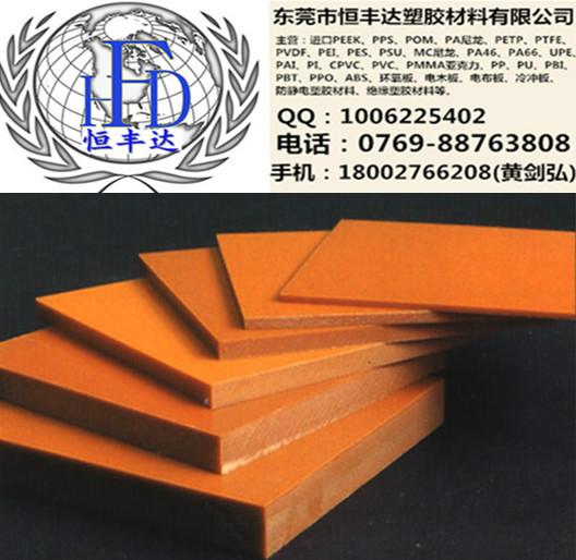 供应绝缘材料批发 电木板 橘黄色 防静电电木板