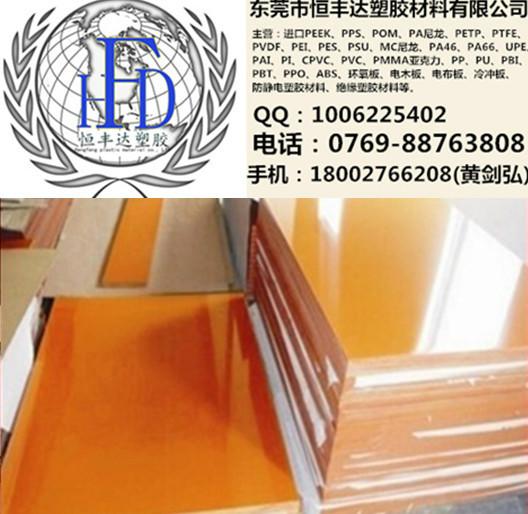 供应绝缘材料批发电木板橘黄色防静电电木板图片