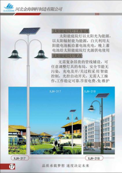供应金海太阳能路灯LED灯具  太阳能景观灯 太阳能道路灯