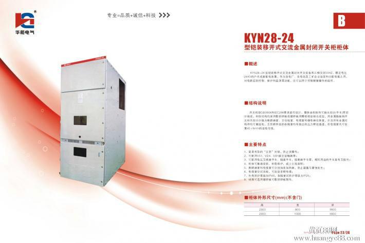 供应KYN28-12型高压开关柜壳体