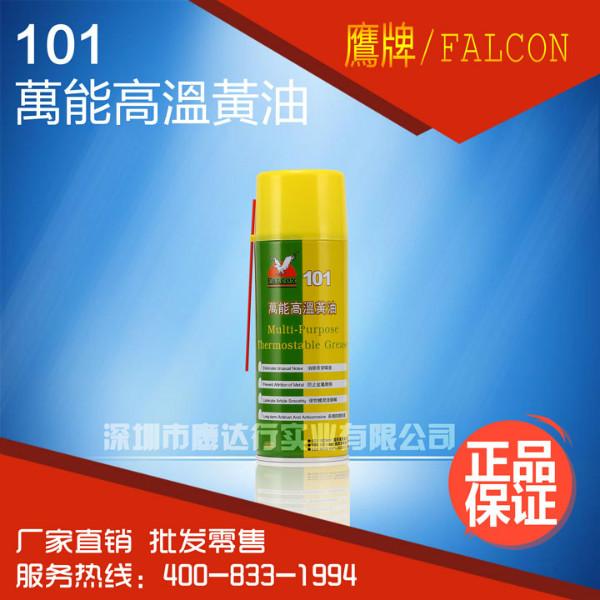 供应FALCON正品鹰牌101喷雾式黄油金属机械保养润滑油防锈耐高温