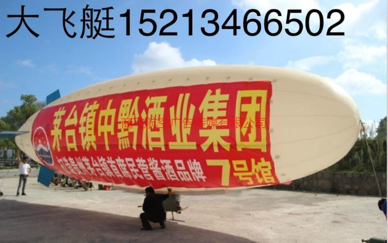 供应贵州飞艇-贵州飞艇广告-贵州飞艇广告公司