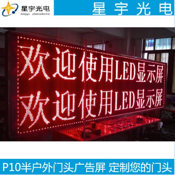 郑州安装维修门头电子led显示屏批发