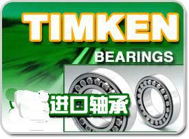 供应TIMKEN6420/300深沟球轴承 尺寸10025058