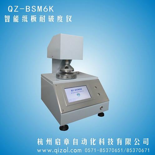 供应QZ-BSM6K智能纸板耐破度测试仪，耐破度价格