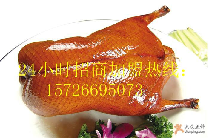 加盟北京正宗果木烤鸭需要多少钱供应加盟北京正宗果木烤鸭需要多少钱