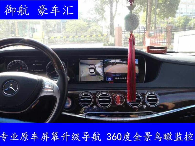 曲靖市奔驰S500/600安装360度全景监控厂家