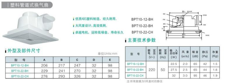 供应塑料换气扇BPT10-12-BH