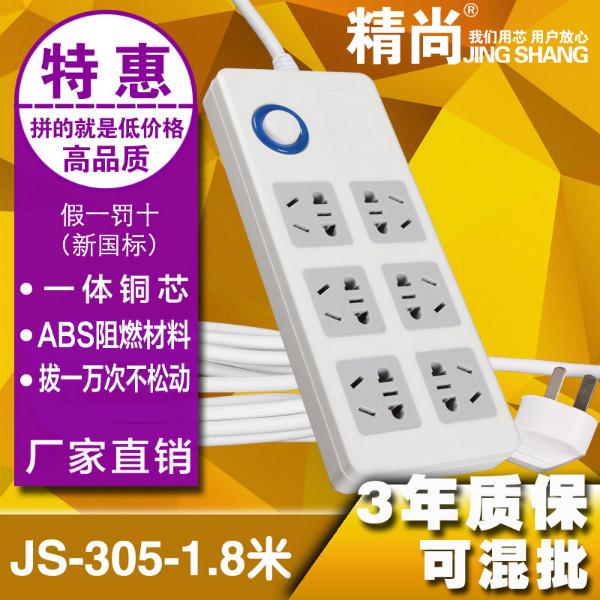 供应JS-305-1.8米【企业集采】精尚安全插座 6位多功能电源插排插线板批发