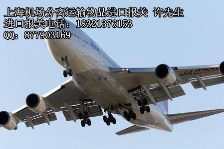 仪器仪表进口报关公司上海机场批发